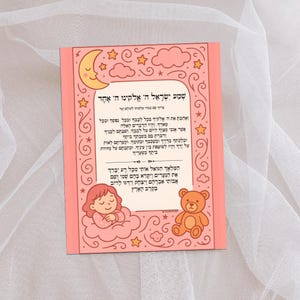 The Shema Prayer Print [Girls Style]- Jewish bedtime prayer card - Hebrew bedtime blessing - The Shema wall art - Hebrew prayer for kids