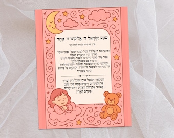 Shema Prayer Print – Hebrew Bedtime Blessing, Jewish Nursery Art (Digital Download)