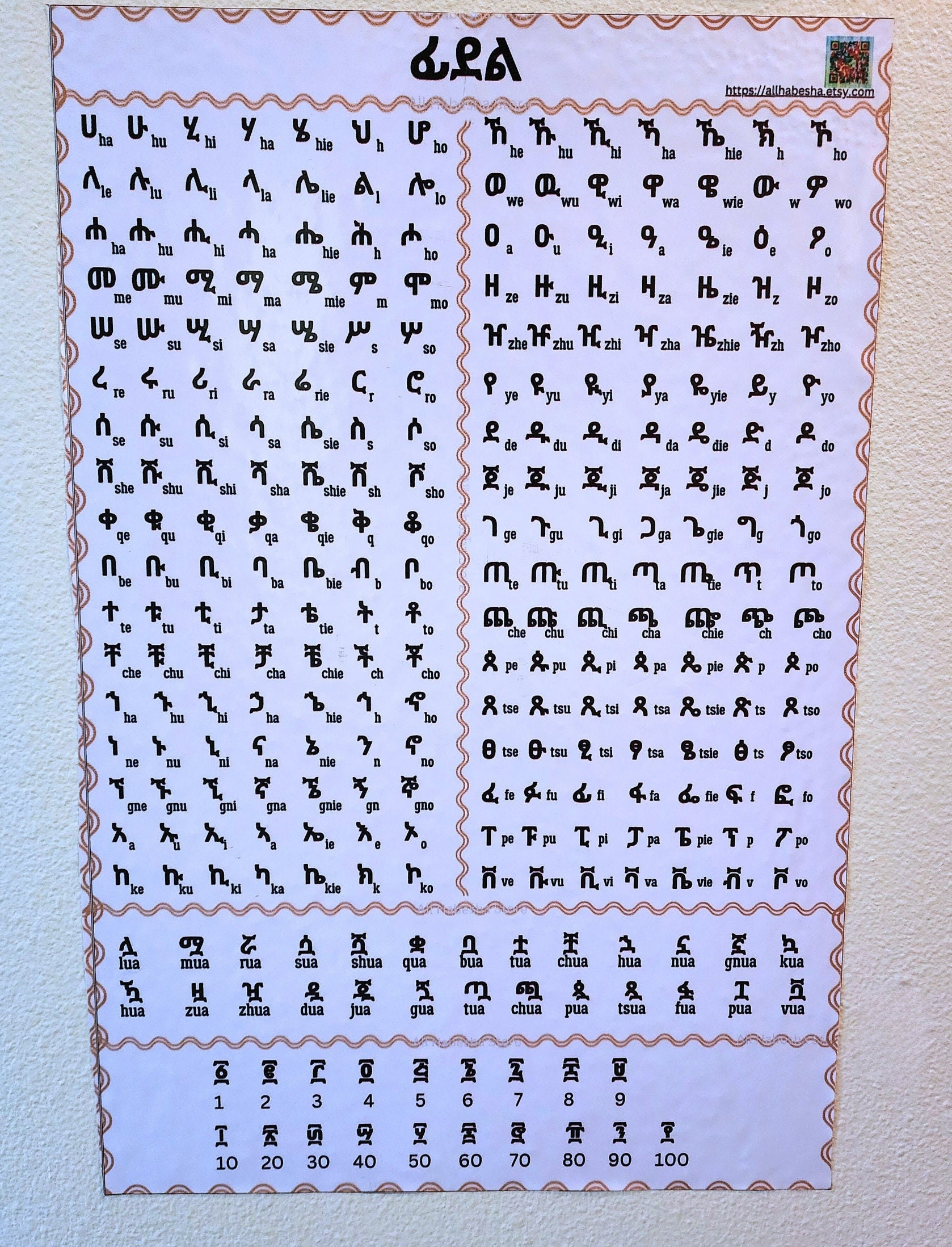 Large Self Adhesive Vinyl Geez Alphabet Chart бќљб б ќ Fidel Tigrigna Large Self Adhesive Vinyl Geez Alphabet Chart бќљб б ќ Fidel Tigrigna