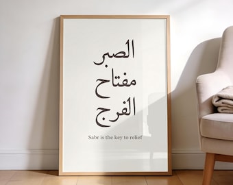 Sabr is the Key - Islamic Calligraphy Art Print: Minimalist Beige Design (Digital Download)