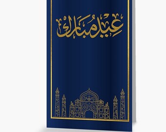 Eid Mubarak Greeting Card -- Order Through Link In Discription --