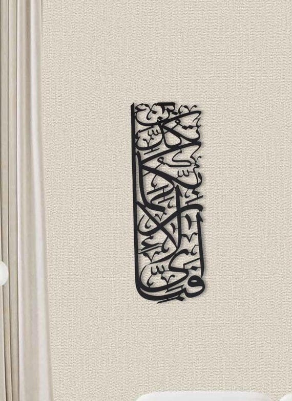 Surat Al Rahman فبأي ألاء ربكما تكذبان Islamic Wall Art - Etsy