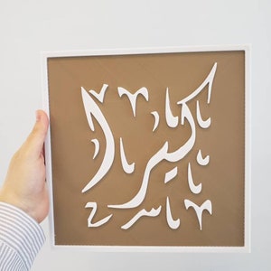 3D Printed Multi-Color Arabic Calligraphy Name Frame