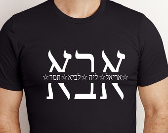 Custom Hebrew Dad T-Shirt: Personalized Jewish Father Gift