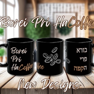 May include: Three black coffee mugs with different designs. The first mug has the text "Borei Pri HaCoffee" in white. The second mug has a design of coffee beans in white. The third mug has Hebrew text in white. The mugs are on a wooden surface.