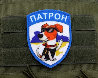 Dog Patron Ukrainian military hook and loop patch