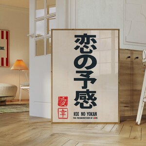 Koi No Yokan Japanese Wall Art - Typography Print, Retro Wall Art, Love Poster, Gallery Wall Art, Japanese Decor, Trendy Wall Art, PRINTABLE