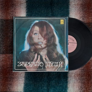 Alla Pugacheva - The Mirror of the Soul , Vinyl, LP, Album , Алла Пугачева Зеркало души , 1977 Мелодия Alla Pugacheva ussr Record First Pres
