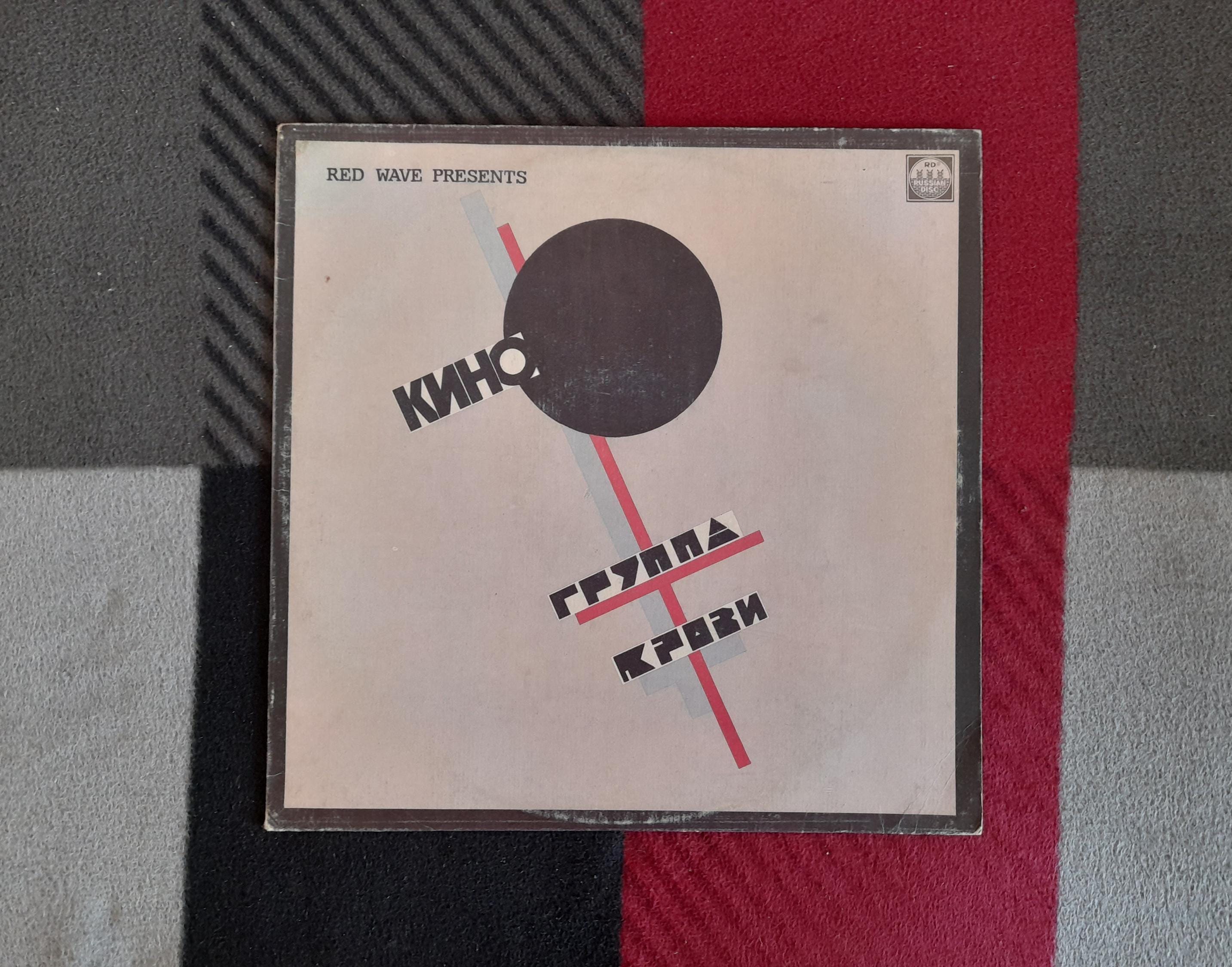 Vintage Kino Victor Tsoi - Gruppa Krovi , Victor Tsoi , LP, Album