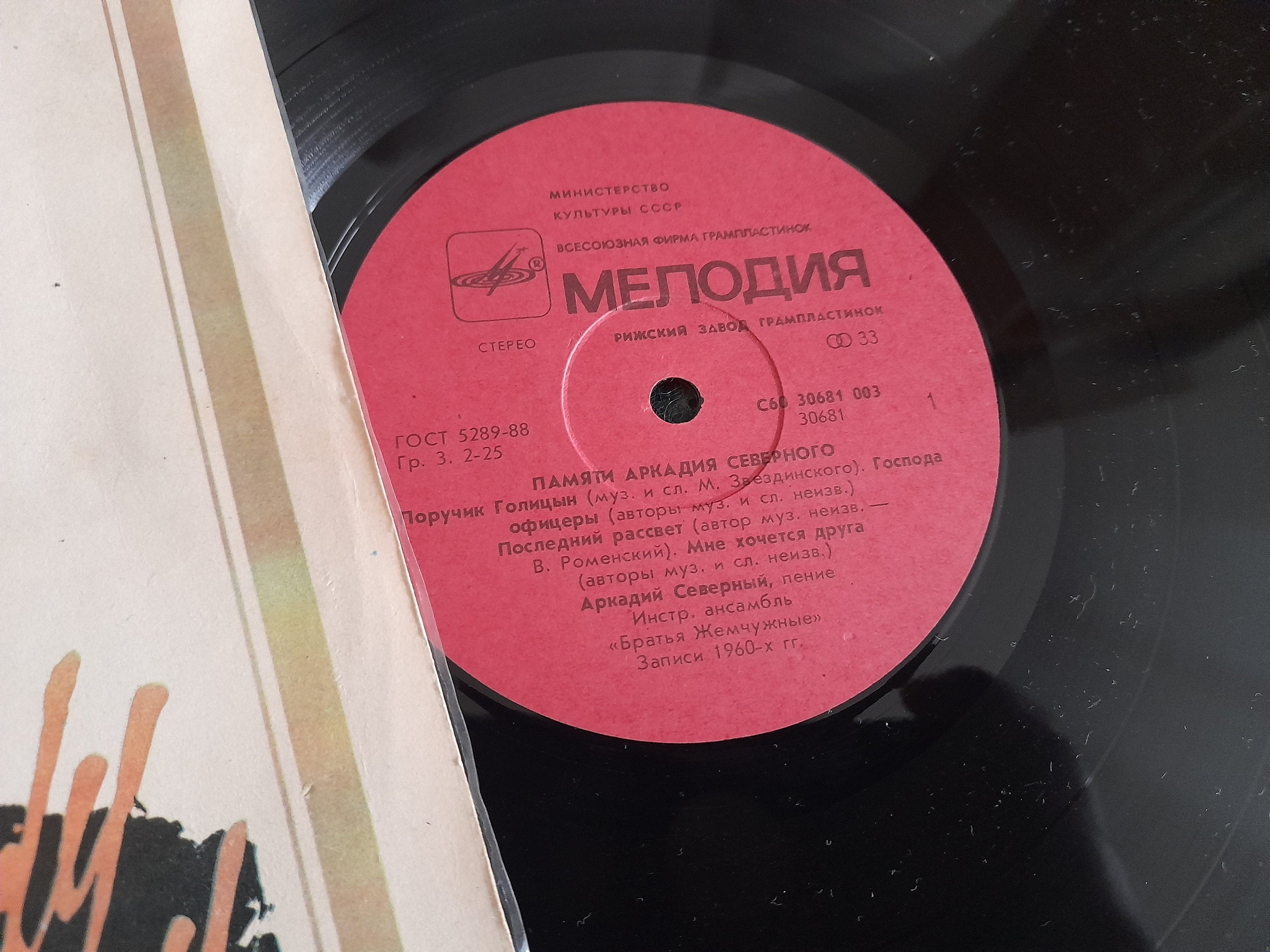Arkady Severny Soviet Chanson , Blatnaya Pesnya ,vinyl, LP