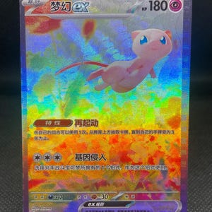 Mew ex Proxy TEXTURE & HOLO Pokemon Chinese Exclusive Promo Card 003/SV-P