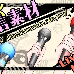 May include: Three microphones with different colored heads: blue, red, and black. The microphones are held by hands. The text "Live 2D Item" is in the lower right corner. The text "https://litaruismart.booth.pm/" is in the upper left corner. The text "配信素材" is in large pink letters in the upper left corner.