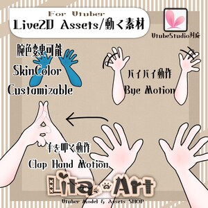 May include: A digital art graphic featuring various hand gestures for a Vtuber. The image includes hands in different poses, such as waving, clapping, and open palms. Text on the image indicates skin color customization and compatibility with UtubeStudio.