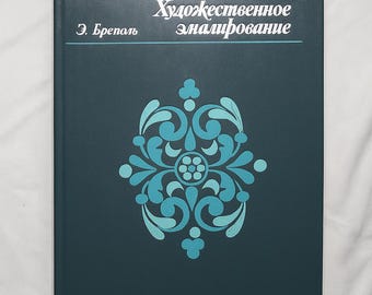 Vintage Enameling Book 1986 Erhard Brepohl Russian Manual Jewelry Making Technique Cloisonné Art