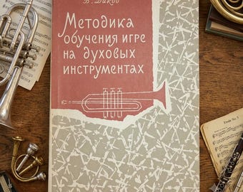 Book Vintage Music Teacher Gift, Band Director Gift, Wind Instrument Guide, Brass Player Gift, Woodwind Book, 1962 Soviet Music Pedagogy