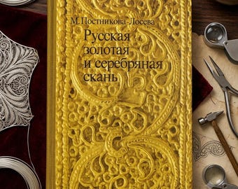 Vintage Jewelry History Book, Filigree Art Guide, Russian Gold and Silver, Metalsmith Gift, Art Historian Decor, Bilingual Soviet Art Book