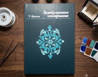 Vintage Enameling Book, Cloisonne Technique Guide, Jewelry Making Manual, Vitreous Enamel Art, Metalsmith Gift, Erhard Brepohl Craft Book