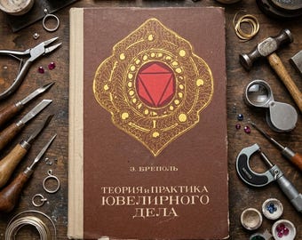 1975 Vintage Jewelry Making Book, Erhard Brepol Russian Goldsmith Manual, Silversmith Guide, Rare USSR Book, Gift for Jeweler & Metalworker