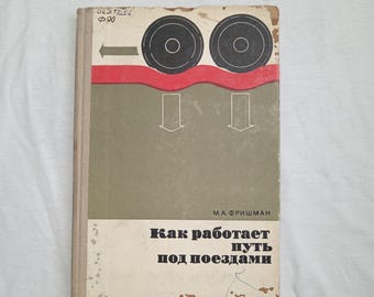 1969年ソ連鉄道工学書、技術マニュアル（旧図書館蔵）