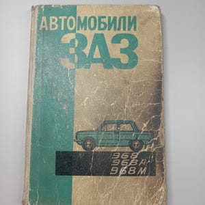 Könnte beinhalten: Vintage Buchcover mit dem russischen Text "ABTOMOБИЛИ 3A3" in Türkis und einer türkisfarbenen Autoillustration. Das Cover ist beige und türkis mit den Zahlen "968, 968A, 968M" in Schwarz.