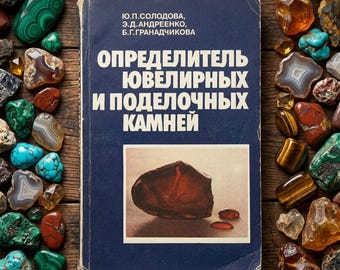Vintage Gemstone Identification Book | 1985 Soviet Gemology Reference | Jewelers & Mineral Collector Guide