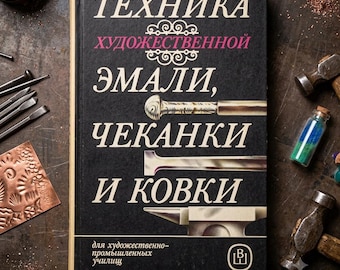 Metalworking Book & Enamel Technique Guide, Vintage Jewelry Making Manual, Repousse and Chasing Textbook, Blacksmithing Craft History