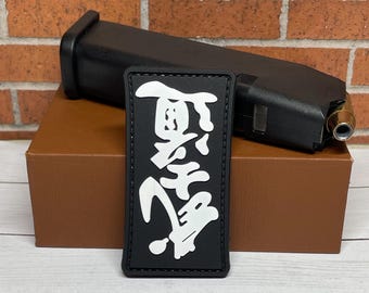 PVC Tactical Patch - Bushido Patch - The Way of the Warrior Patch