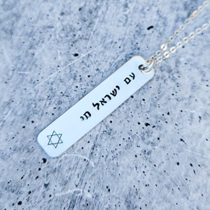 Am Yisrael Chai Bar Necklace | Silver Jewish Pride Gift for Her | Stand with Israel Jewelry | Present for Jewish Woman | Israel Donation