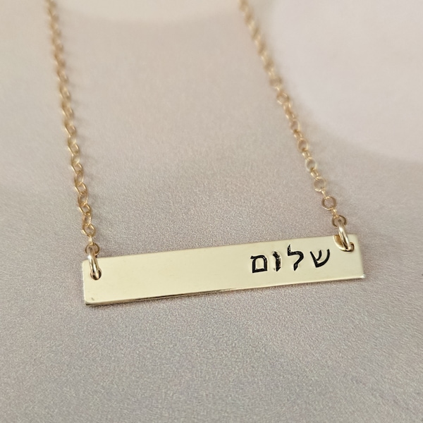 Shalom Gold Bar Necklace | Custom Jewish Pride Jewelry for Her | Stand with Israel Donation Jewelry | Hebrew Name Necklace for Jewish Woman