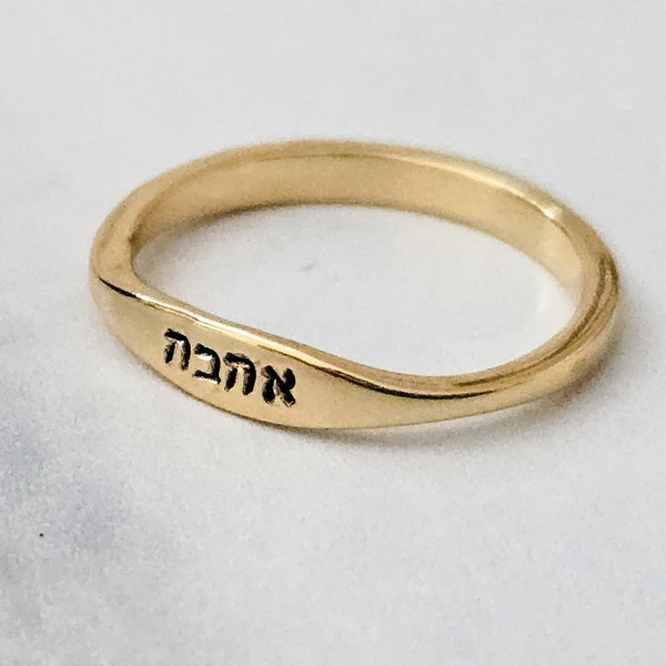 Ahava Hebrew Gold Plated Dainty Ring | Silver Jewish Pride Jewelry for Her | Jewish Love Ring Gift for Wife | Stand with Israel Donation