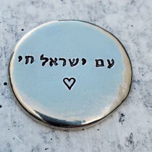 Am Yisrael Chai Pocket Stone | Jewish Pride Worry Stone | Stand with Israel Donation | Discreet Jewish Symbol for Him | Comfort Item for Her