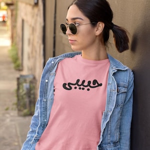 Habibi Arabic Calligraphy T-Shirt: Middle Eastern Graphic Tee