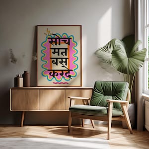 Indisches Motivationszitat Poster | Soch Matte Bas Karde | Hochauflösende | Inspirierende Digital Druckbare Kunst | Funky Indianer Dekor