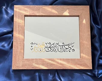 Minimal Wall Art Persian Calligraphy Mirror (8x10 Inches) with Frame