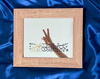 Minimal Wall Art Persian Calligraphy Mirror (8x10 Inches) with Frame