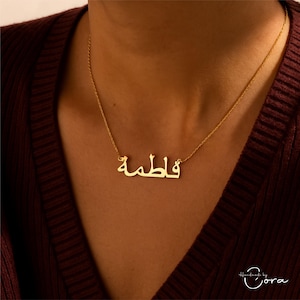 Arabic Name Necklace, 18k Gold Name Jewelry, Personalized Arabic Calligraphy Necklace, Islamic Necklace, Name Jewelry for Women, Eid Gift