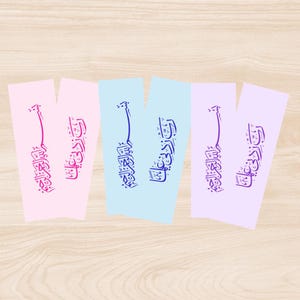 Bismillah en Rabbi Zidni Ilma Arabische kalligrafie voor- en achterkant bladwijzers / verpakkingen / bulk / gekleurde kaart