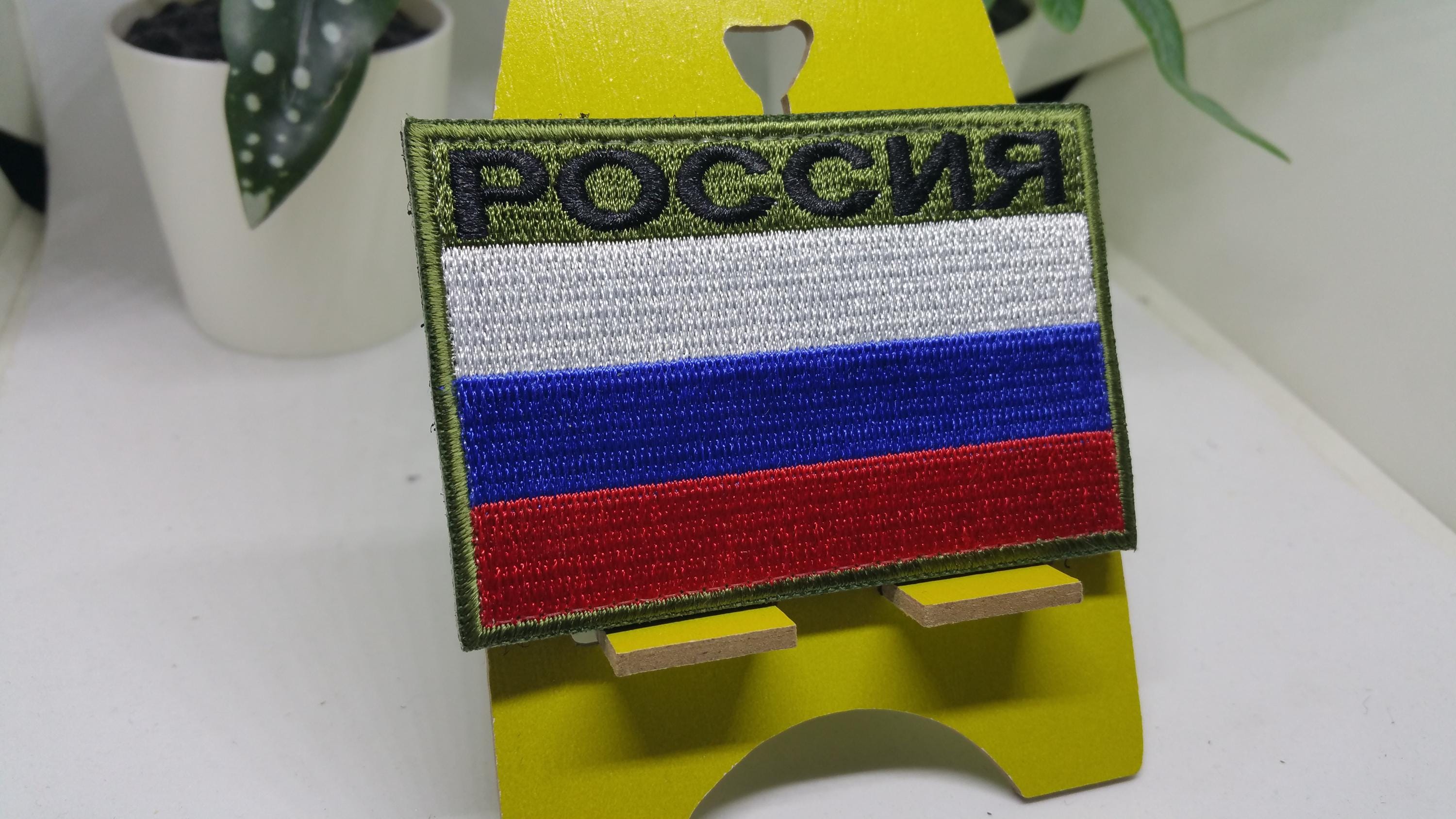 thumbnail image 2 of Russian Flag Tactical Patch - Army Military Badge - Morale Hook & Loop 2 of 3