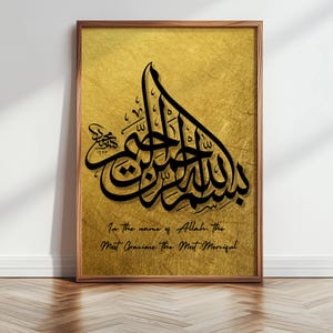 Islamic Wall Art, Islamic Art, Bismillah Arabic Calligraphy, Typography Print, Minimalist Wall Art, Living Room Art, Muslim Gift, 331