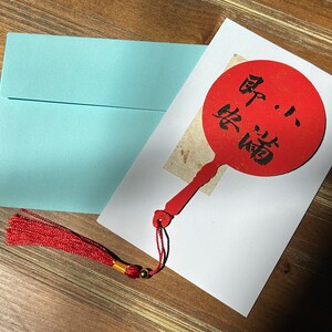 Diseño cultural chino para marcador Tarjeta manuscrita Escritura de caligrafía Personalización Regalo del maestro Lista de regalos de graduación Tarjetas de felicitación
