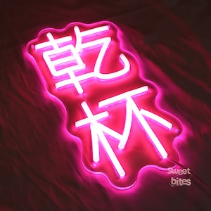 Letrero de neón japonés personalizado, letrero de neón kanji japonés, letrero de neón katakana personalizado, letrero de neón de anime, regalos de cumpleaños de neón, regalos japoneses
