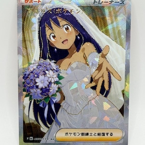 May include: A holographic trading card featuring a bride with dark hair and a white wedding dress, holding a bouquet of purple flowers. The card has Japanese text and is from the "Trainers" series.