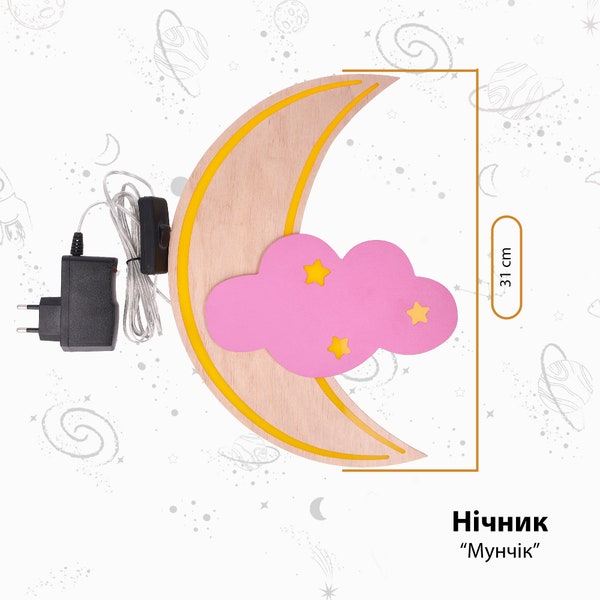 Wall-mounted nightlight "Moonchik" (Moon with a cloud) with AC, LED 8.3W, 4000-4500K, mod.: UA31AC-PP, color - pastel-pink