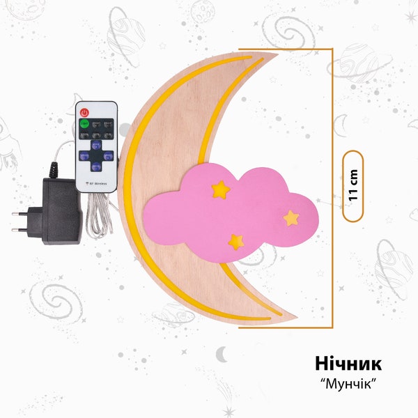 Wall-mounted nightlight "Moonchik" (Moon with a cloud) with AC, remote control, LED 8.3W, 4000-4500K, mod.: UA31ACRC-PP, color - pastel-pink