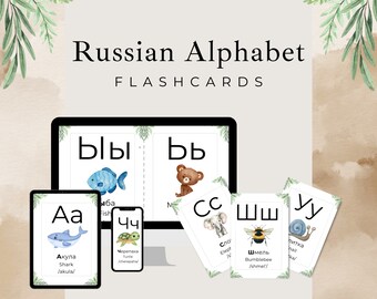 Russian alphabet flashcards, nature animals flashcards, educational watercolor flashcards, montessori, printable flashcards