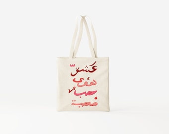 LOVE "حب" TOTE