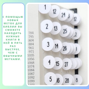 Bible Tabs in Russian buy in Germany, Bible Register in Russian, Bible Tabs in Russian