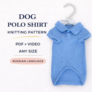 Knitting Pattern for Dog Polo Shirt – Russian Tutorial (PDF)