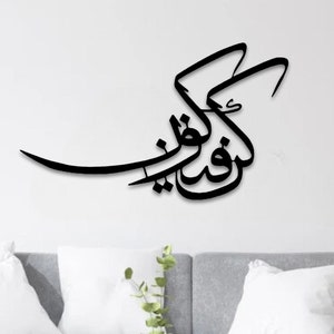 Kun Fa Yakun Islamic Wall Art | Metal Wall Art | Islamic Wall Hanging | Arabic Home Decor | Arabic Calligraphy | Ramadan Decor | Muslim Gift