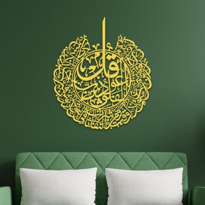 Surah Al Falaq Islamic Metal Wall Art | Quran Wall Art | Islamic Wall Decor | Arabic Home Decor | Arabic Calligraphy | Gift For Muslim